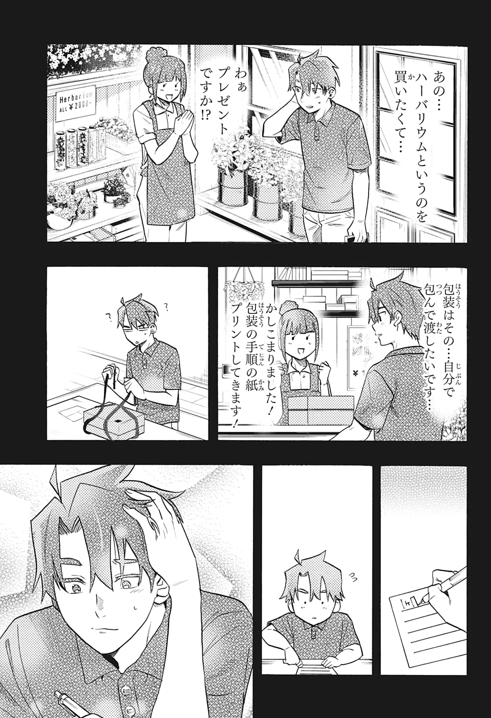 Bunkiten Chapter 2 20ページ