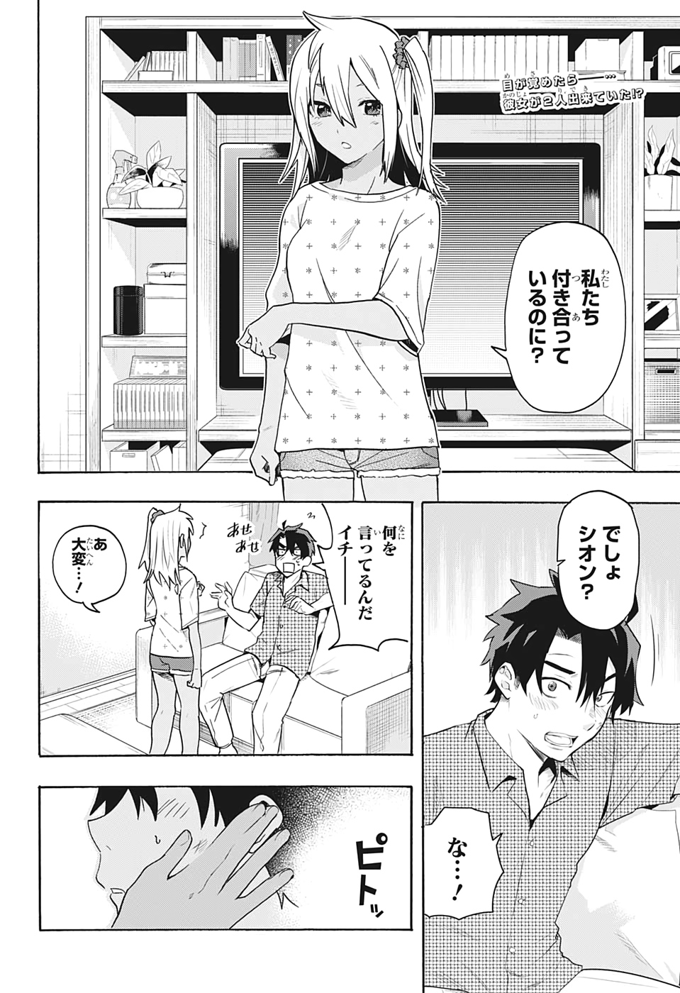 Bunkiten Chapter 2 3ページ