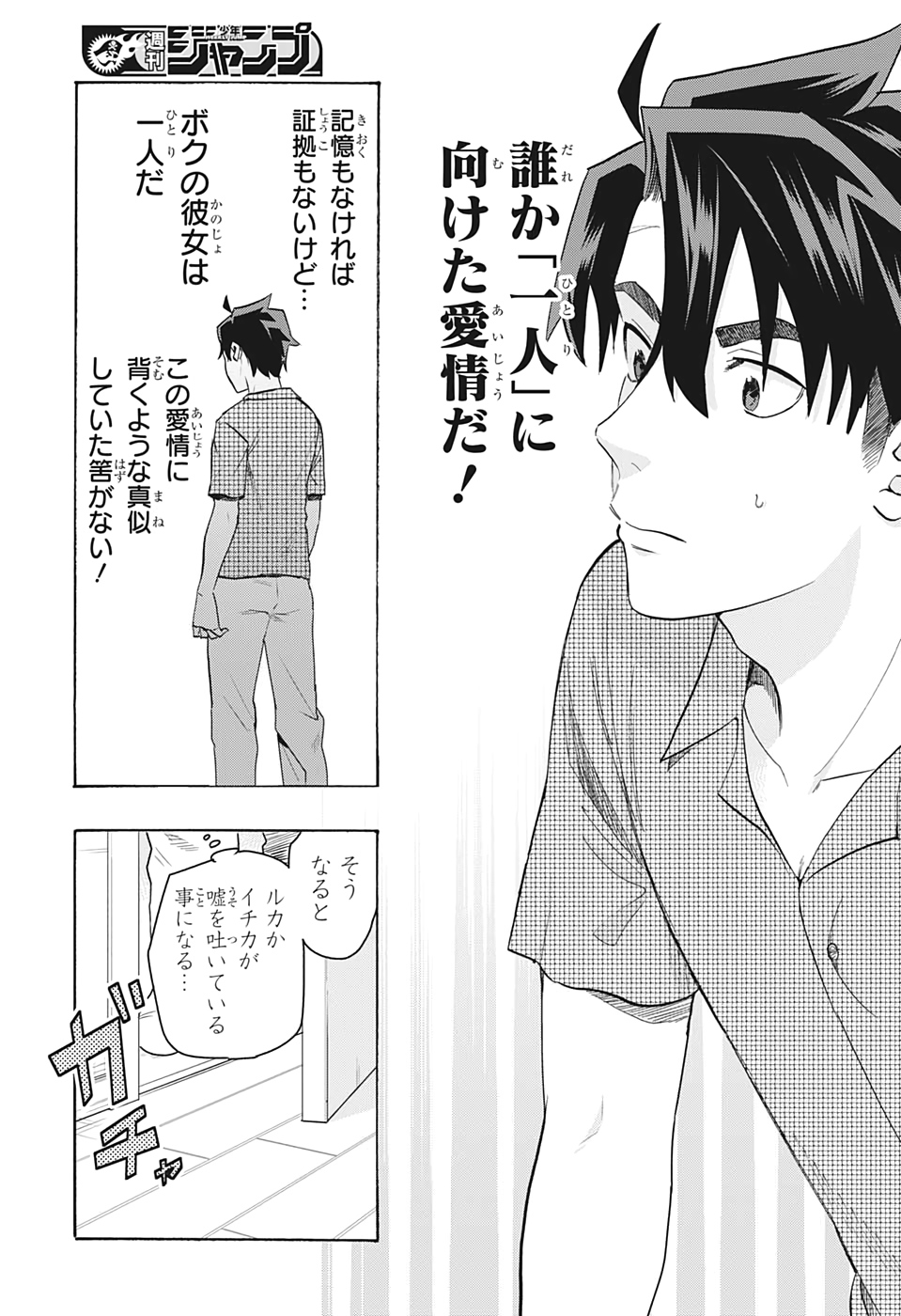 Bunkiten Chapter 2 22ページ