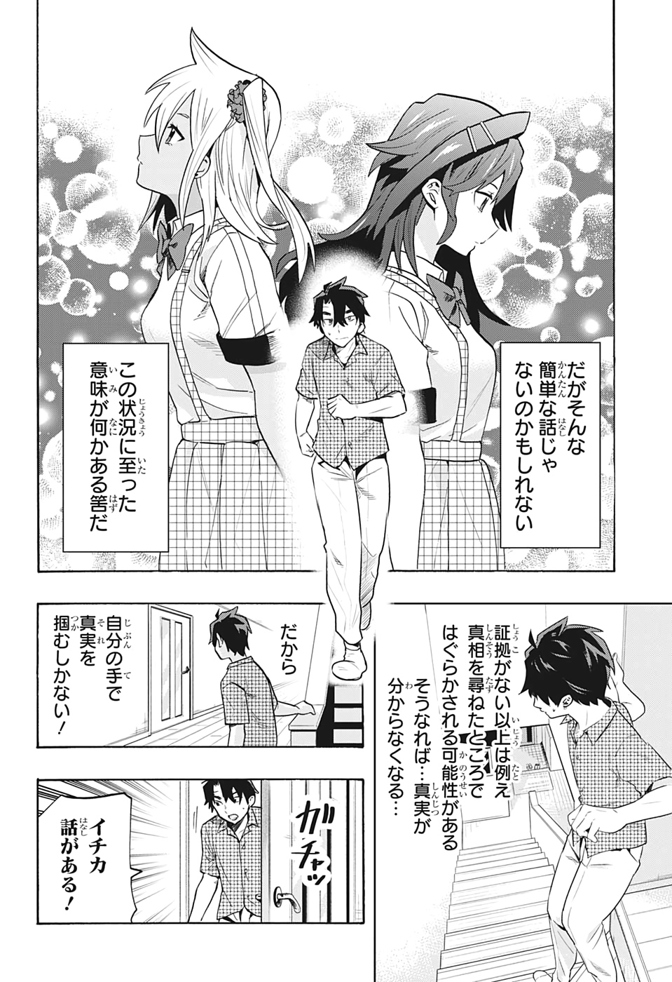 Bunkiten Chapter 2 23ページ