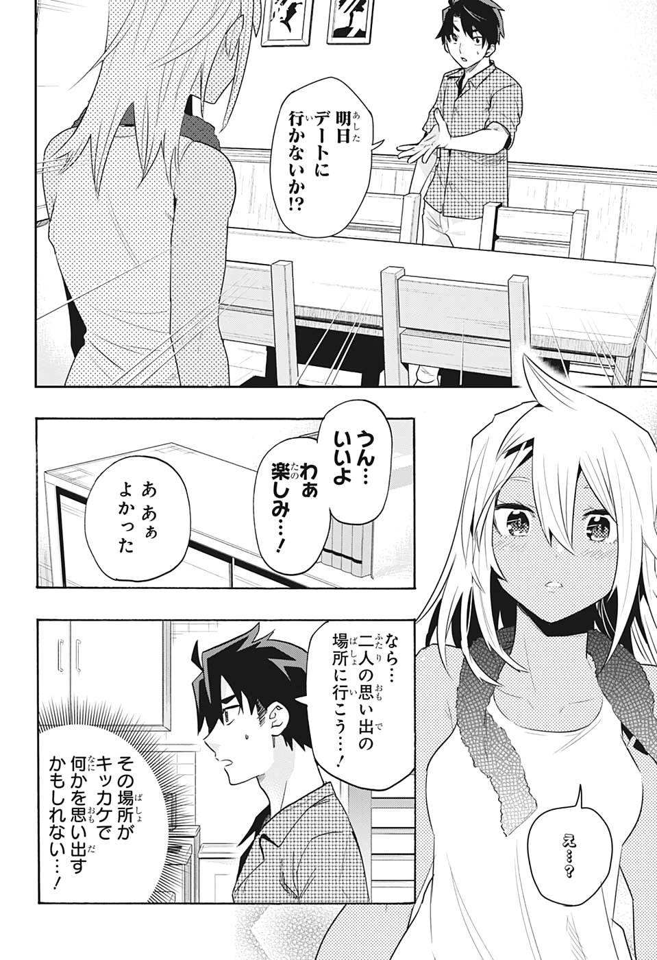 Bunkiten Chapter 2 25ページ