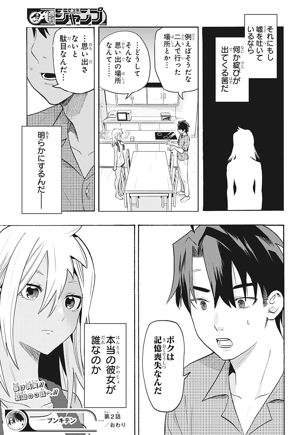 Bunkiten Chapter 2 26ページ