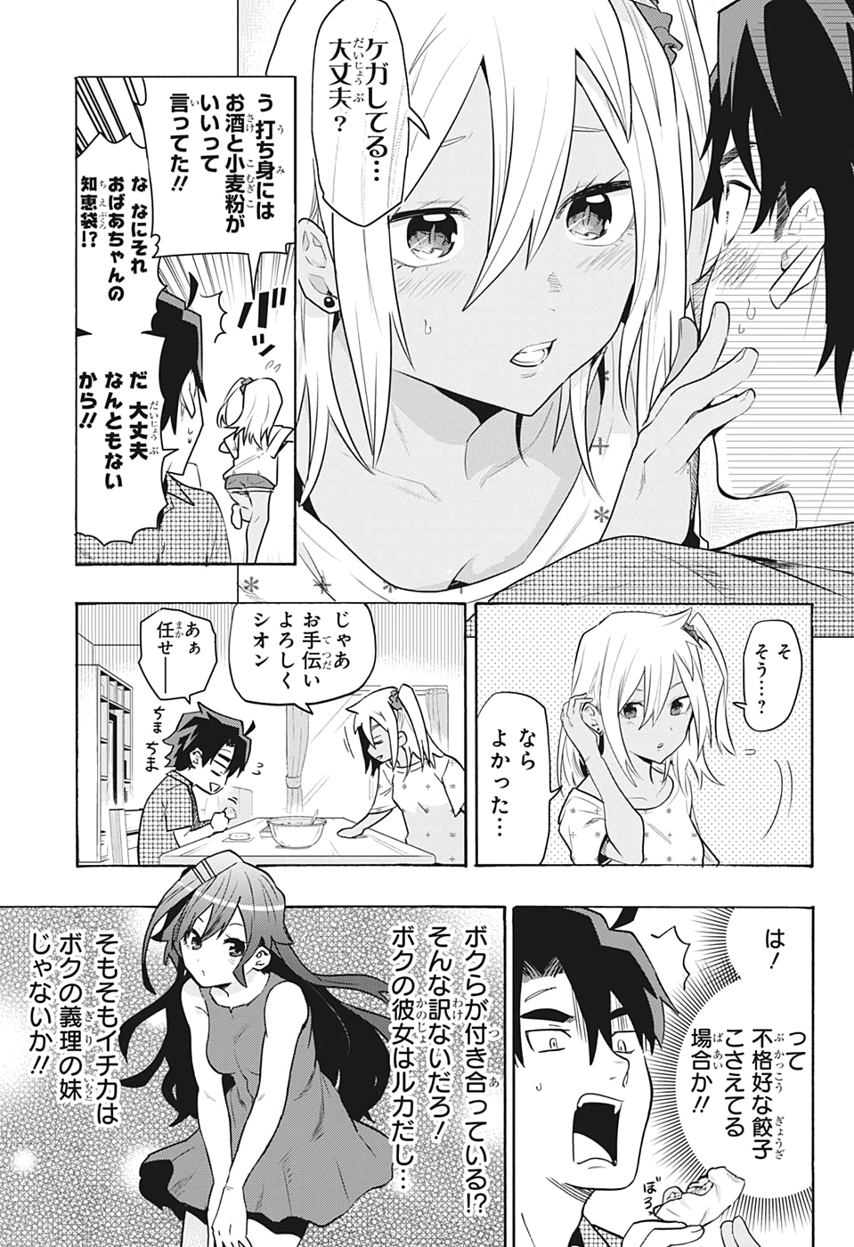 Bunkiten Chapter 2 4ページ