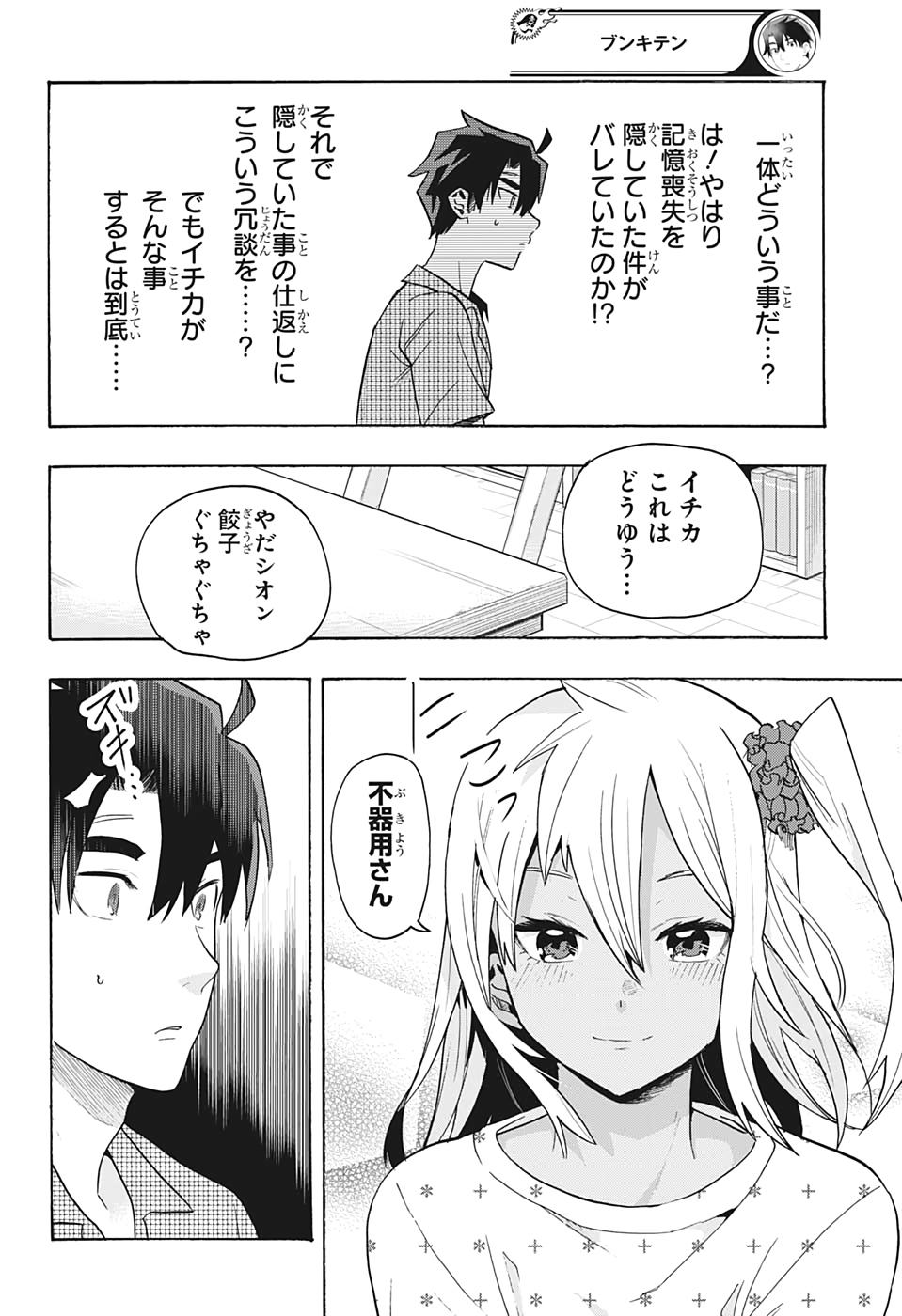 Bunkiten Chapter 2 5ページ