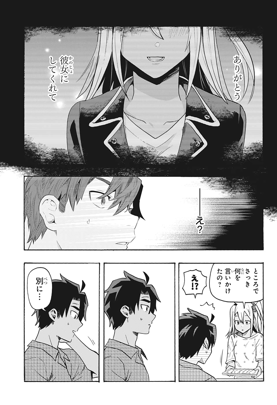 Bunkiten Chapter 2 6ページ