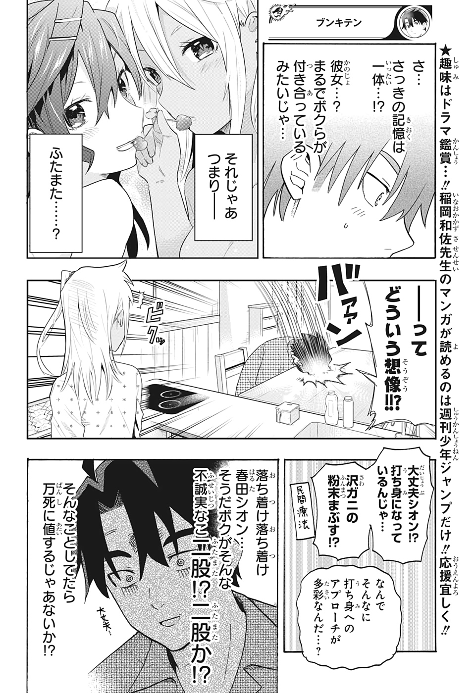 Bunkiten Chapter 2 7ページ