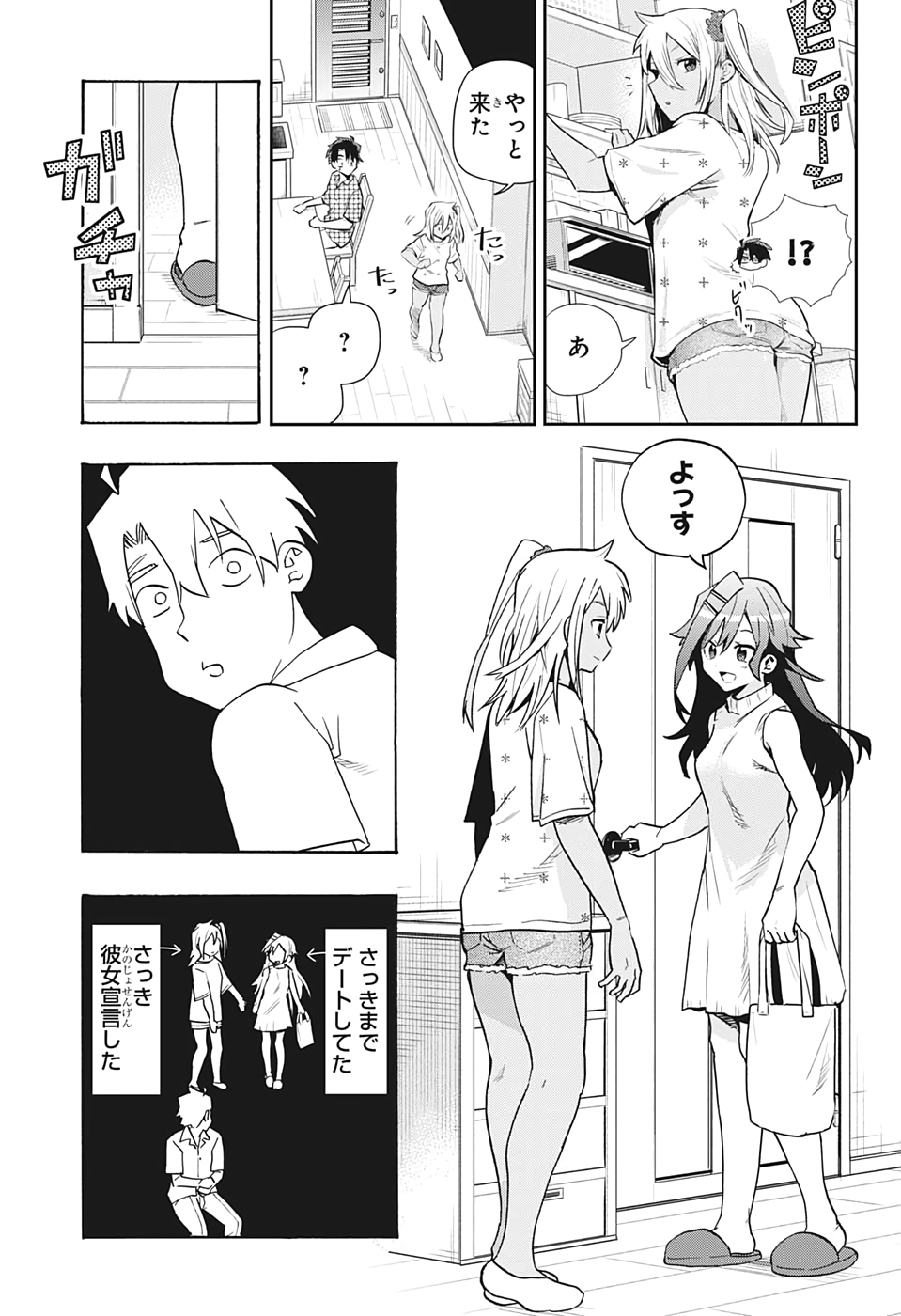 Bunkiten Chapter 2 8ページ