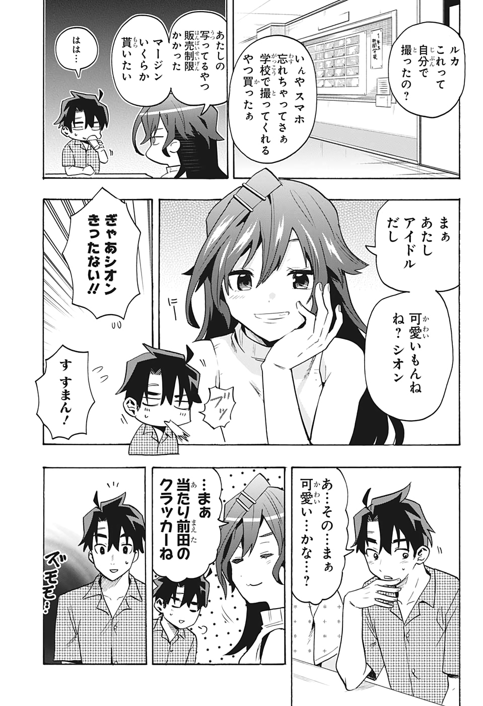 Bunkiten Chapter 2 10ページ