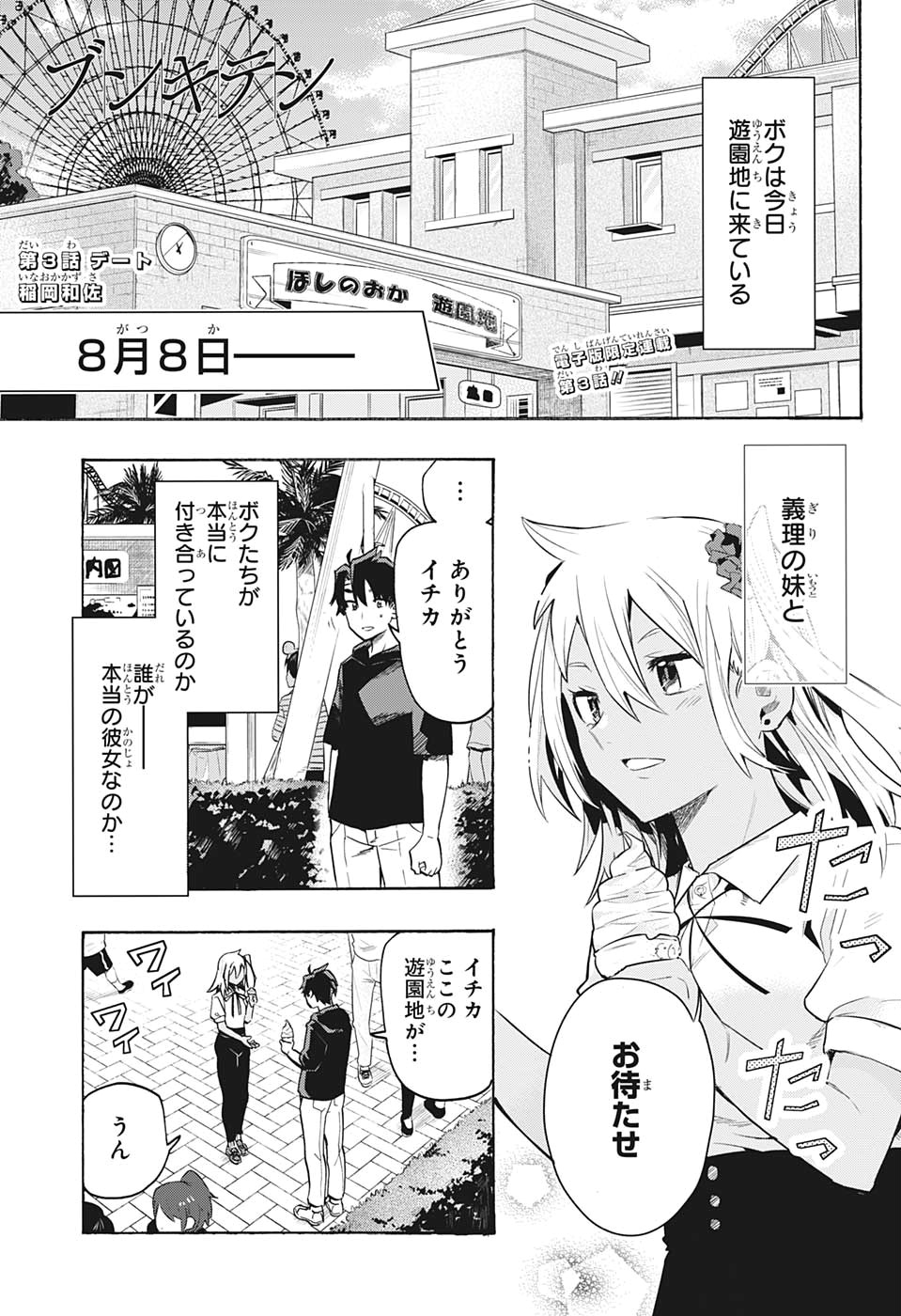 Bunkiten Chapter 3 1ページ