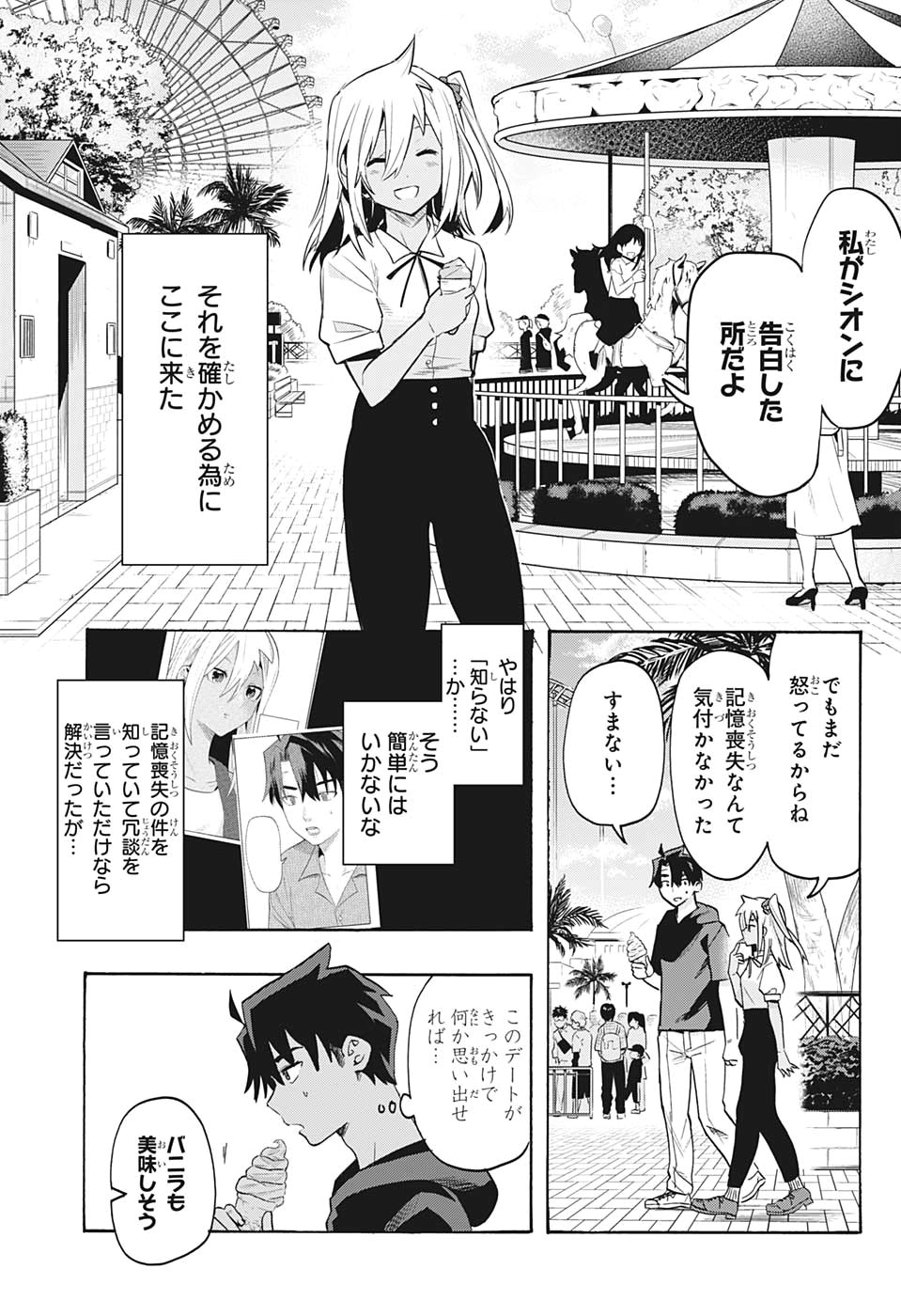Bunkiten Chapter 3 2ページ
