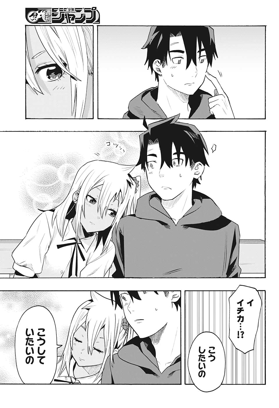 Bunkiten Chapter 3 11ページ