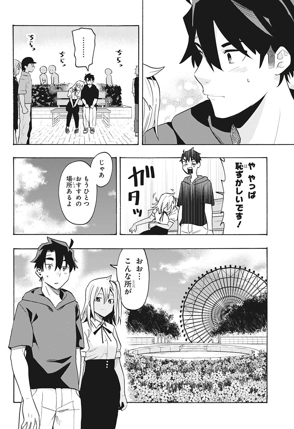 Bunkiten Chapter 3 12ページ