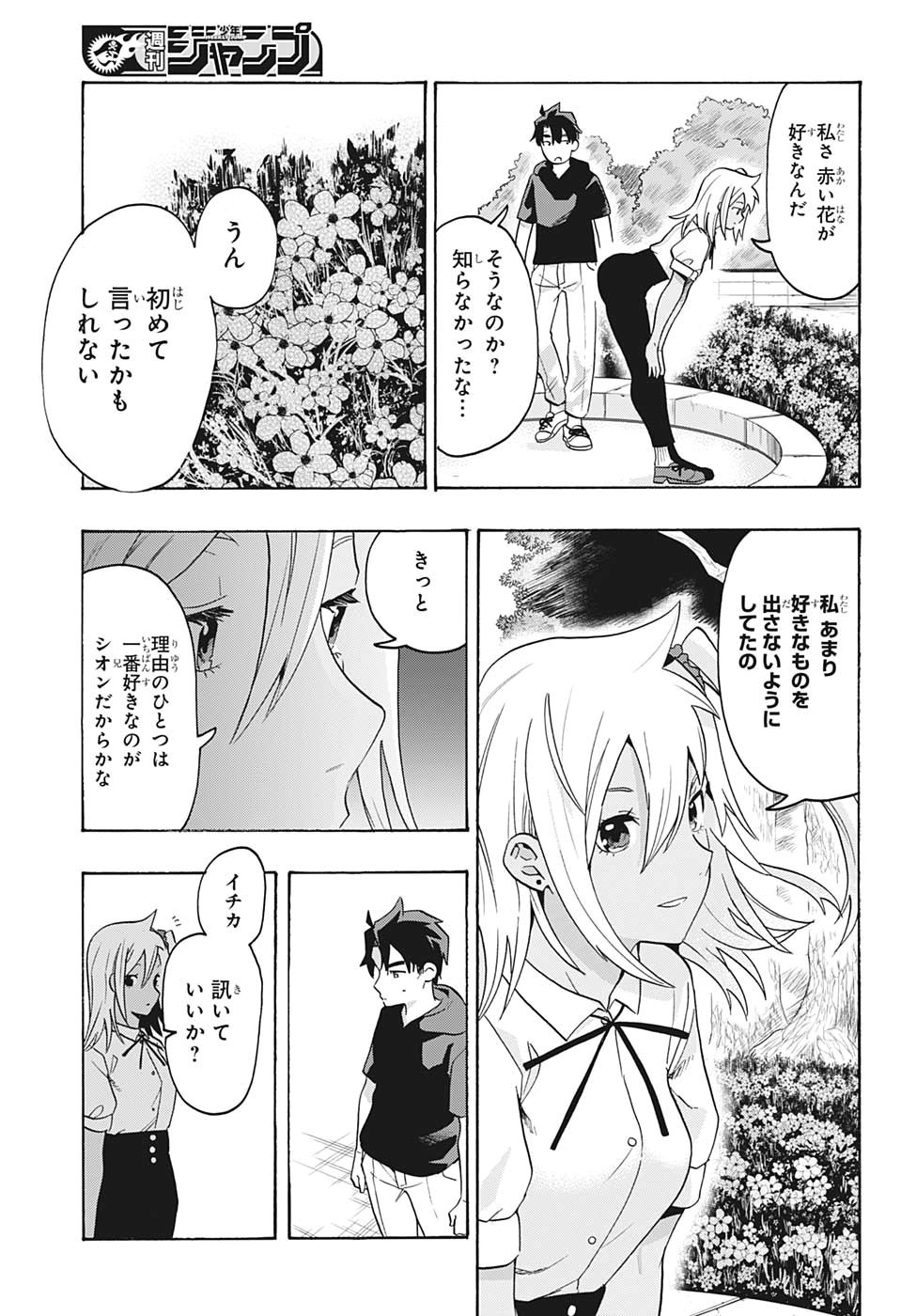 Bunkiten Chapter 3 13ページ