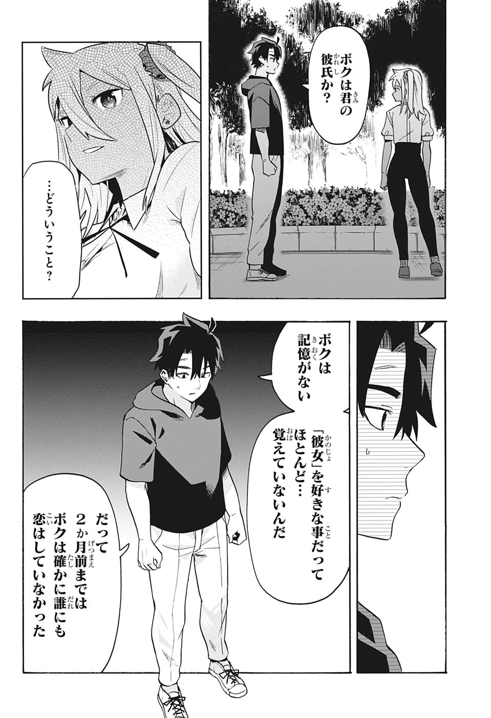 Bunkiten Chapter 3 14ページ