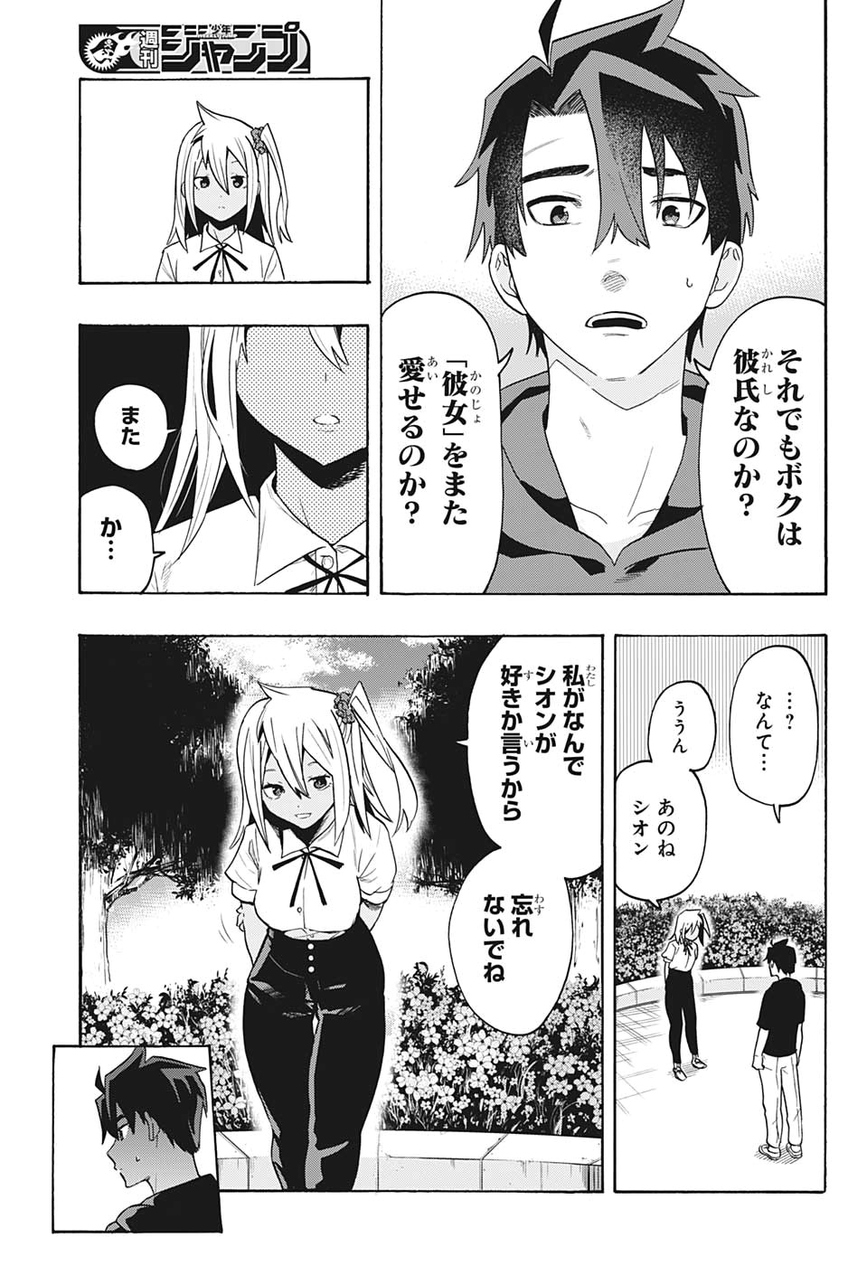 Bunkiten Chapter 3 15ページ