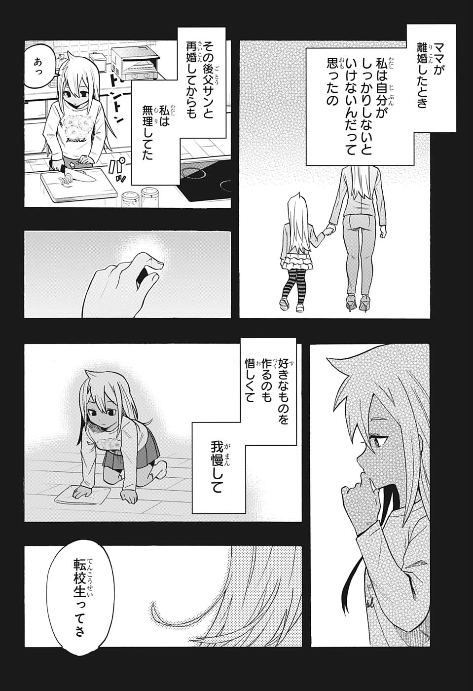 Bunkiten Chapter 3 16ページ
