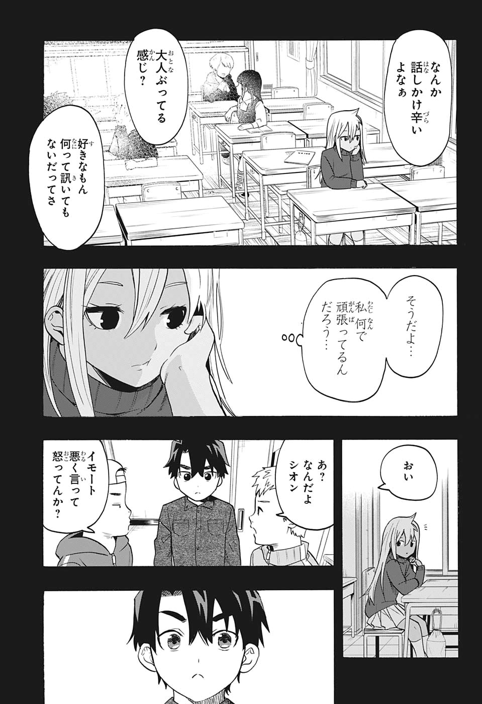 Bunkiten Chapter 3 17ページ