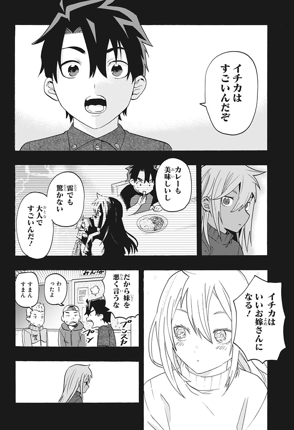 Bunkiten Chapter 3 18ページ