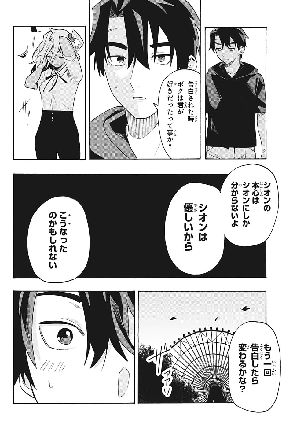 Bunkiten Chapter 3 20ページ