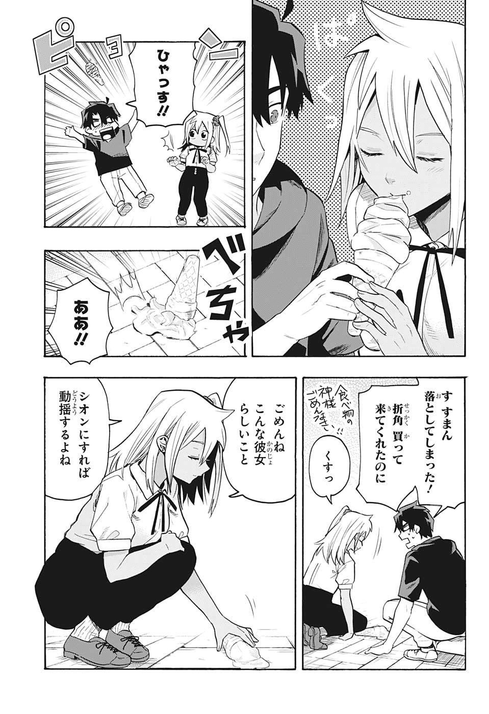 Bunkiten Chapter 3 3ページ