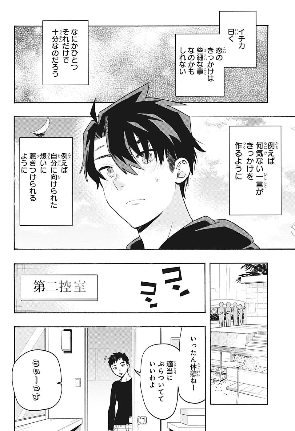 Bunkiten Chapter 3 22ページ