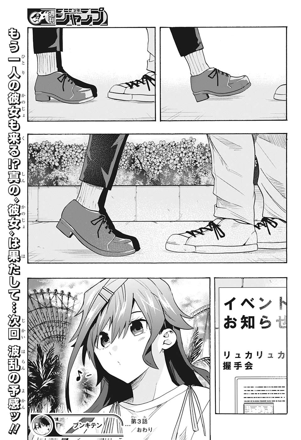 Bunkiten Chapter 3 23ページ
