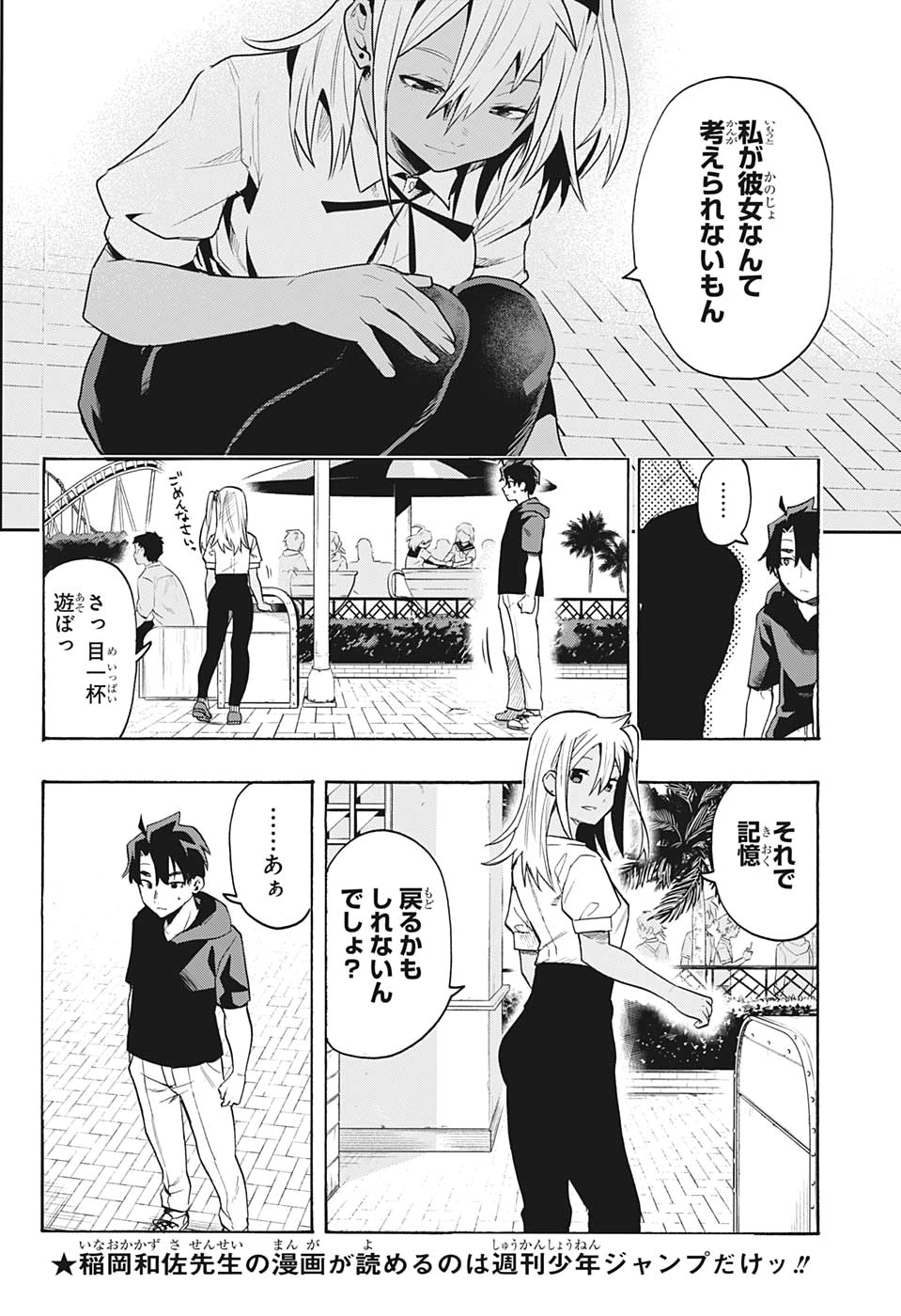Bunkiten Chapter 3 4ページ