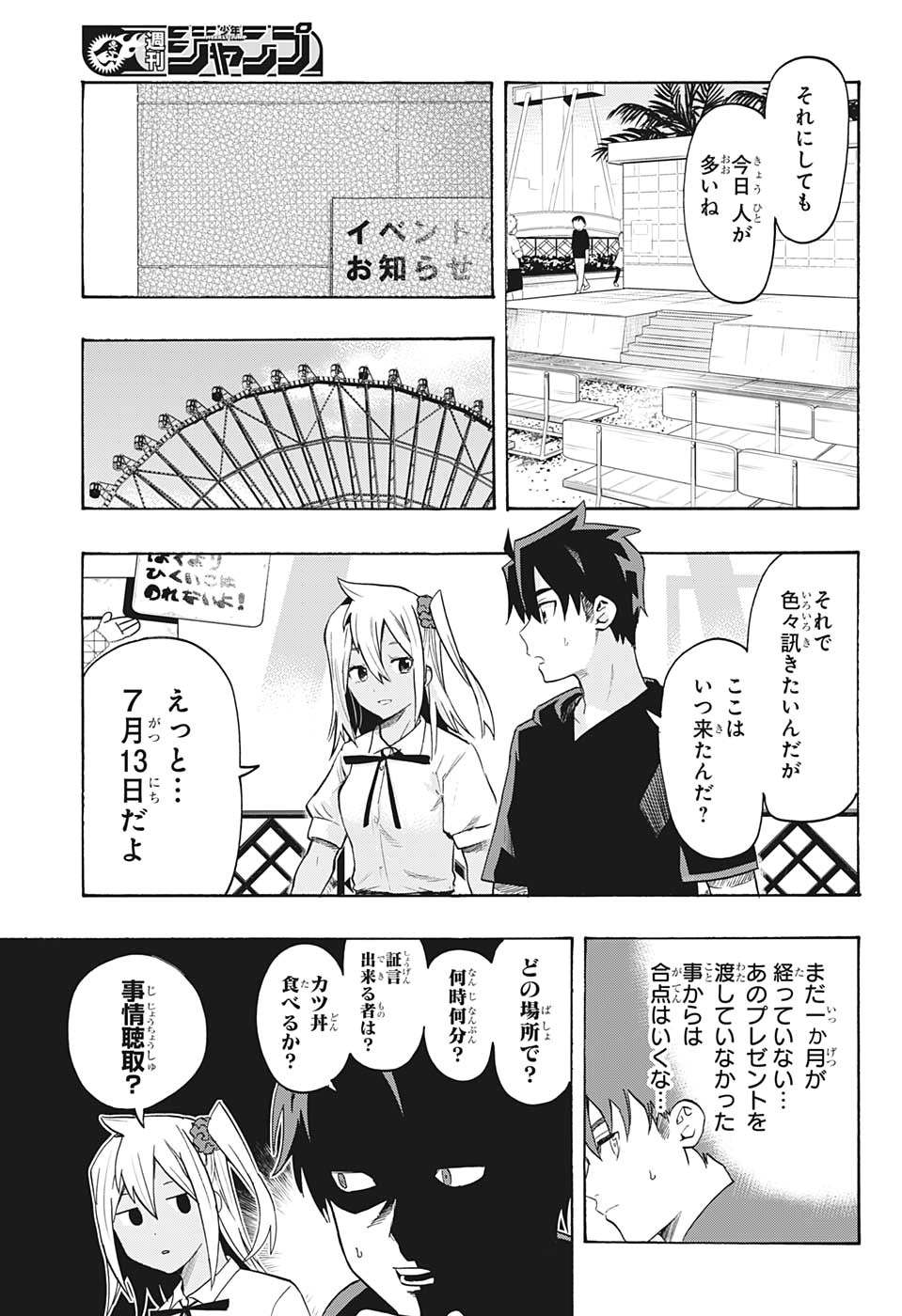 Bunkiten Chapter 3 5ページ
