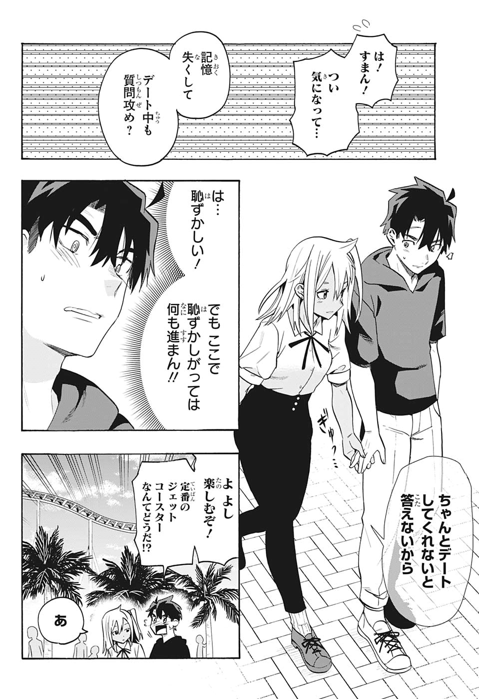 Bunkiten Chapter 3 6ページ