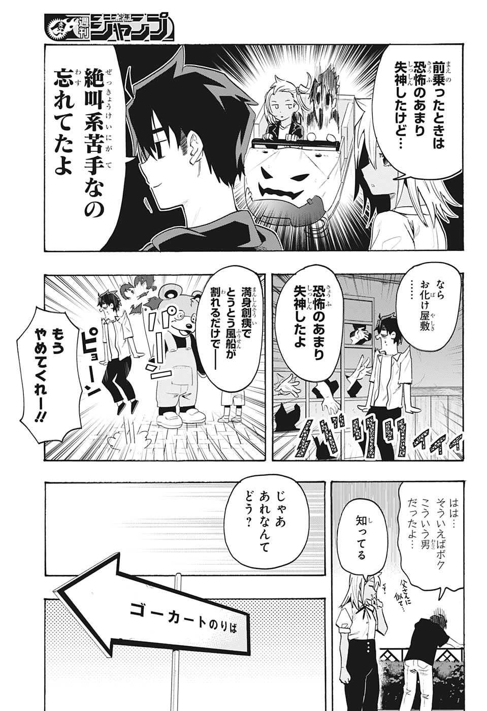 Bunkiten Chapter 3 7ページ