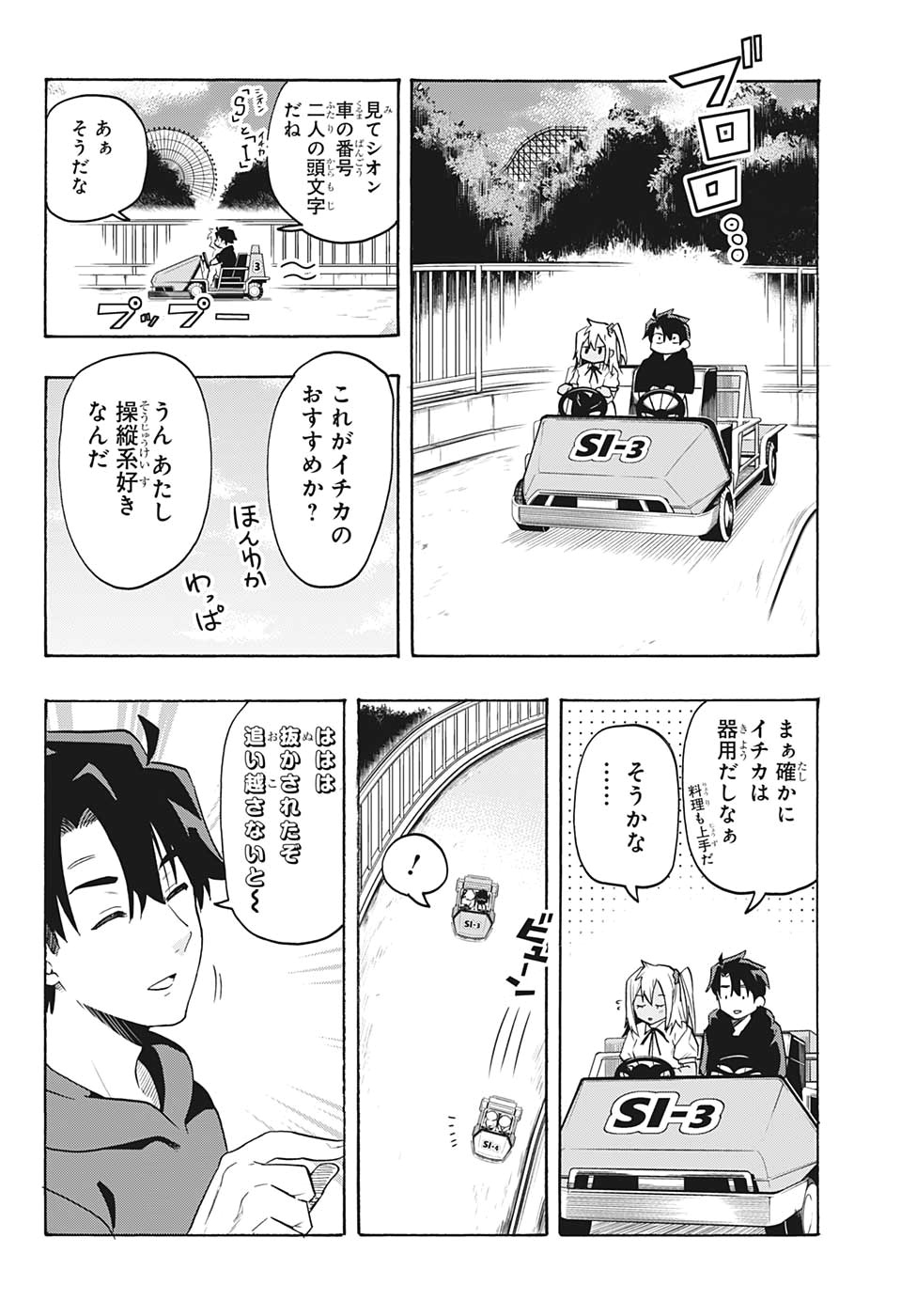 Bunkiten Chapter 3 8ページ
