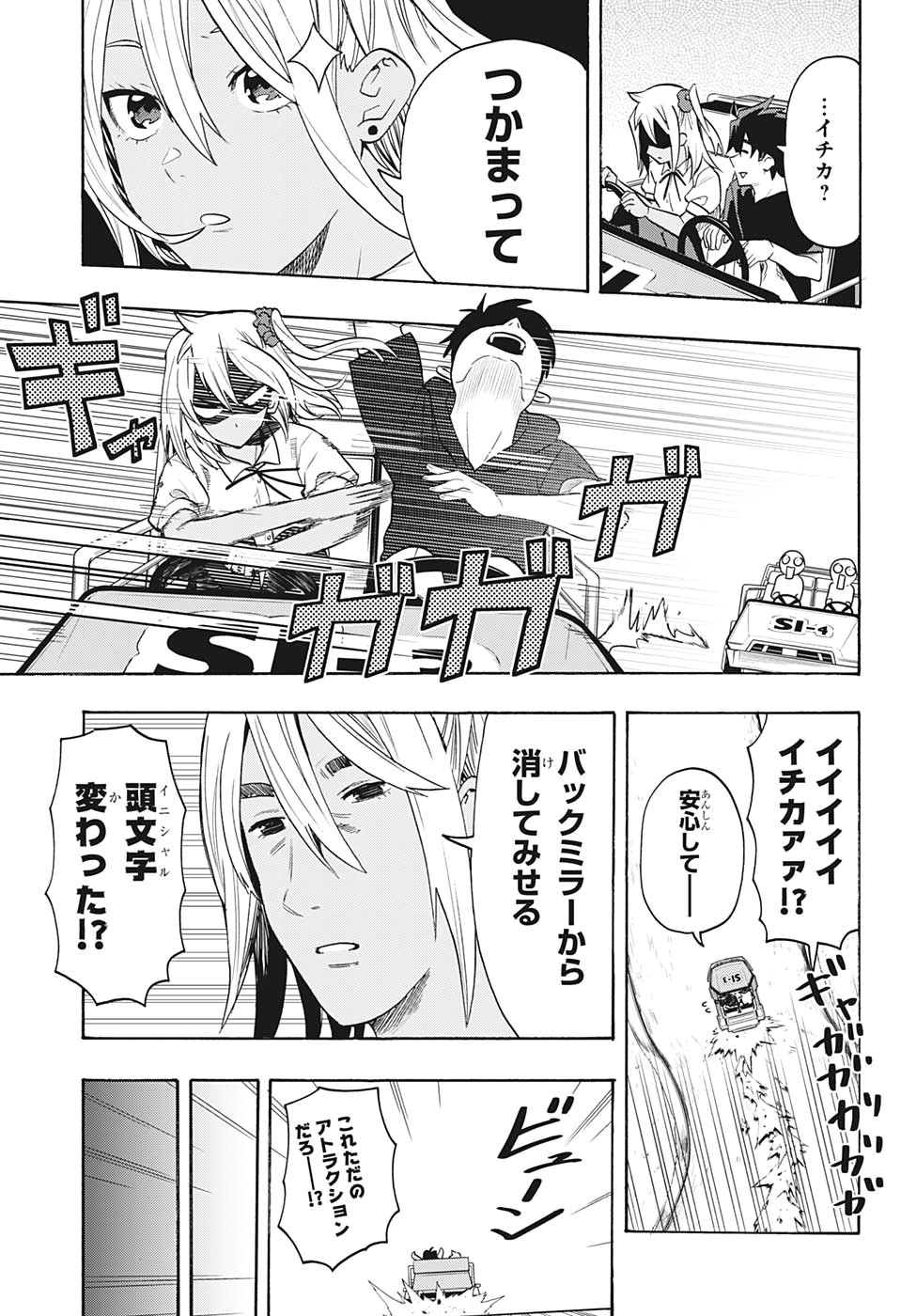 Bunkiten Chapter 3 9ページ