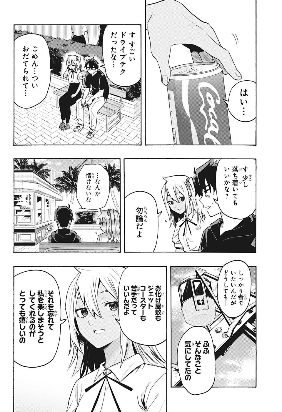 Bunkiten Chapter 3 10ページ