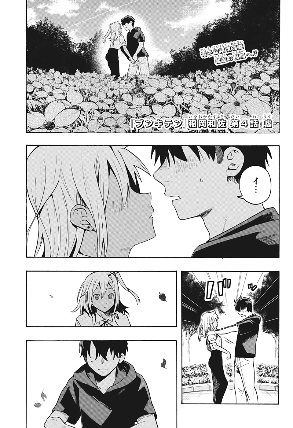 Bunkiten Chapter 4 1ページ