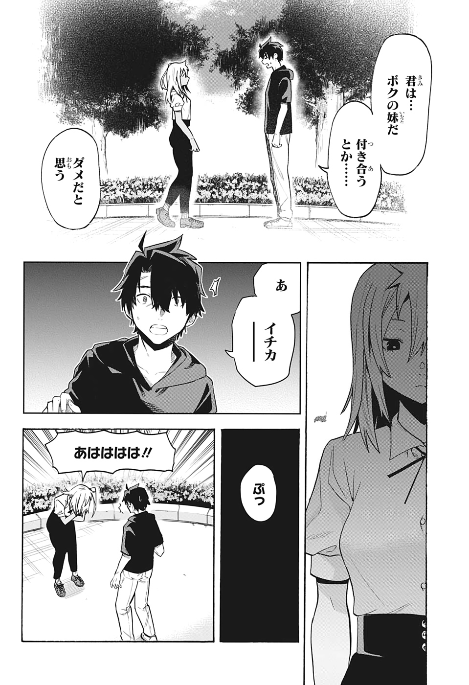Bunkiten Chapter 4 2ページ