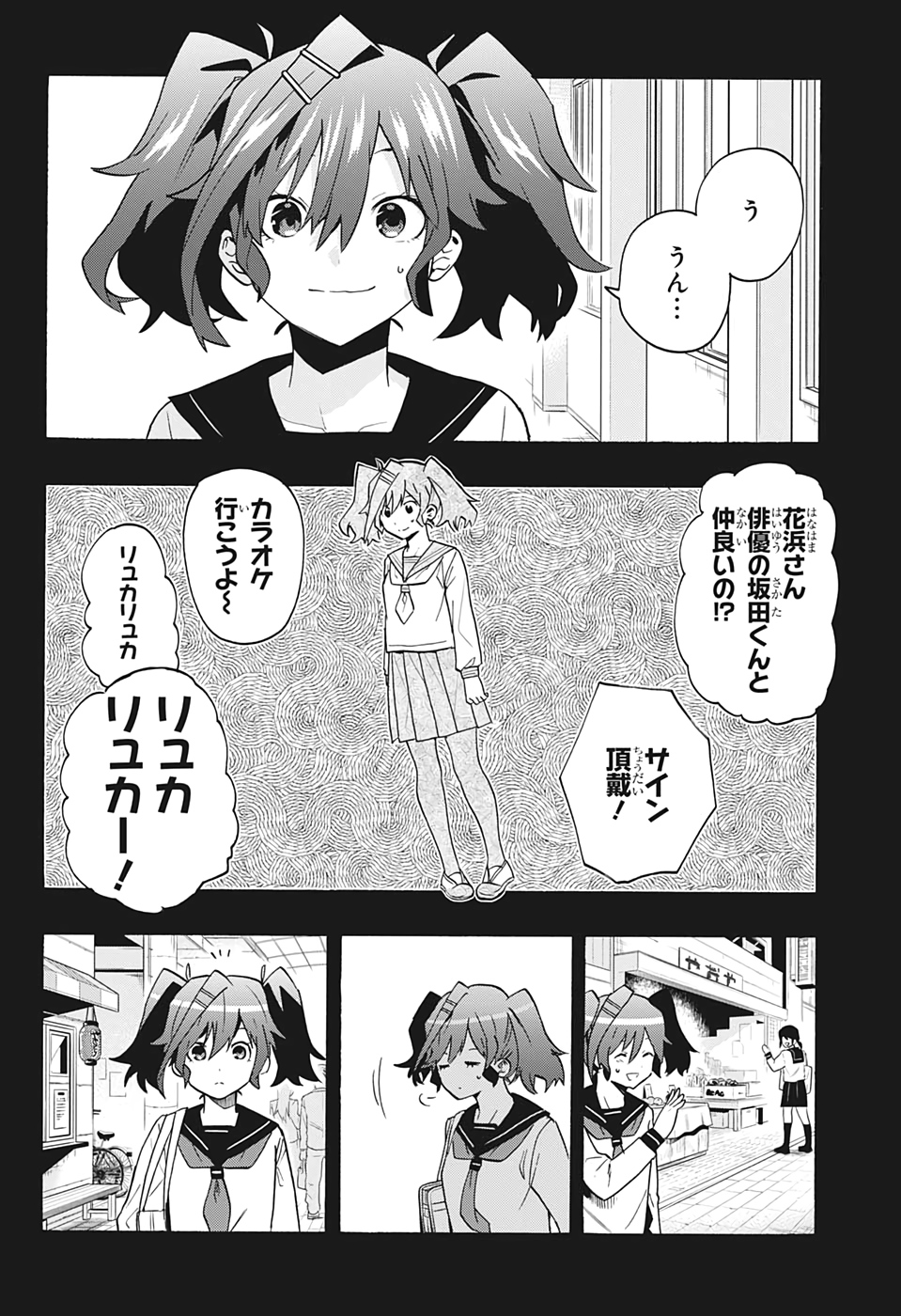 Bunkiten Chapter 4 12ページ