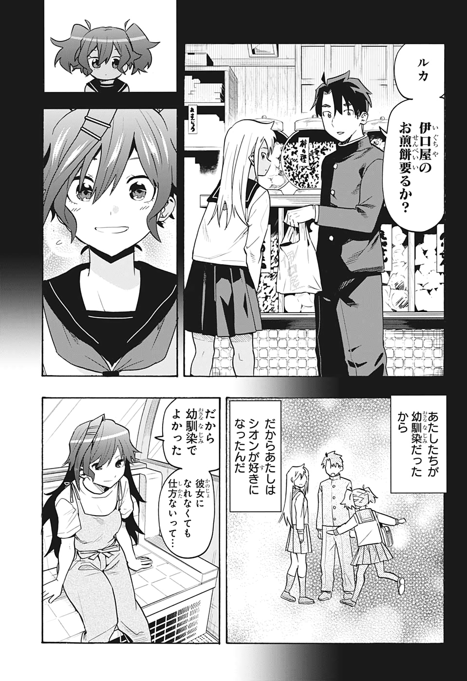 Bunkiten Chapter 4 13ページ