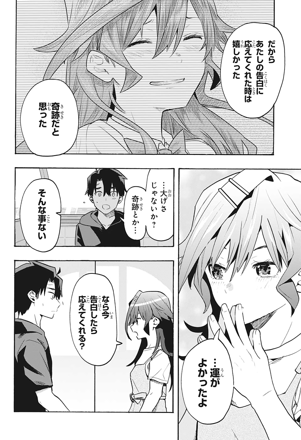 Bunkiten Chapter 4 14ページ