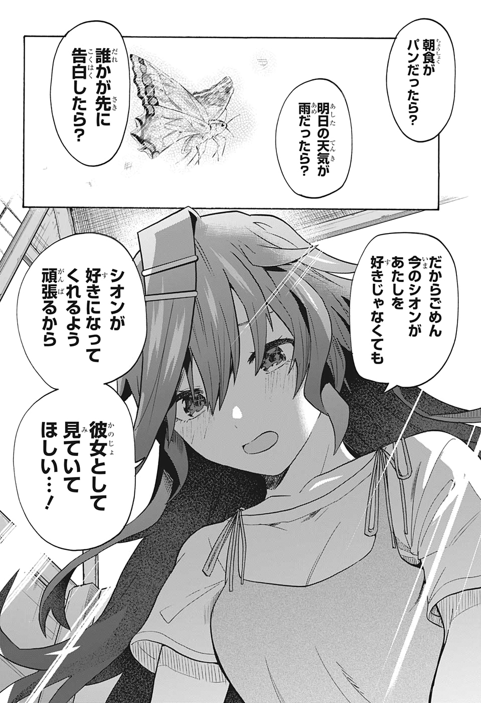 Bunkiten Chapter 4 16ページ