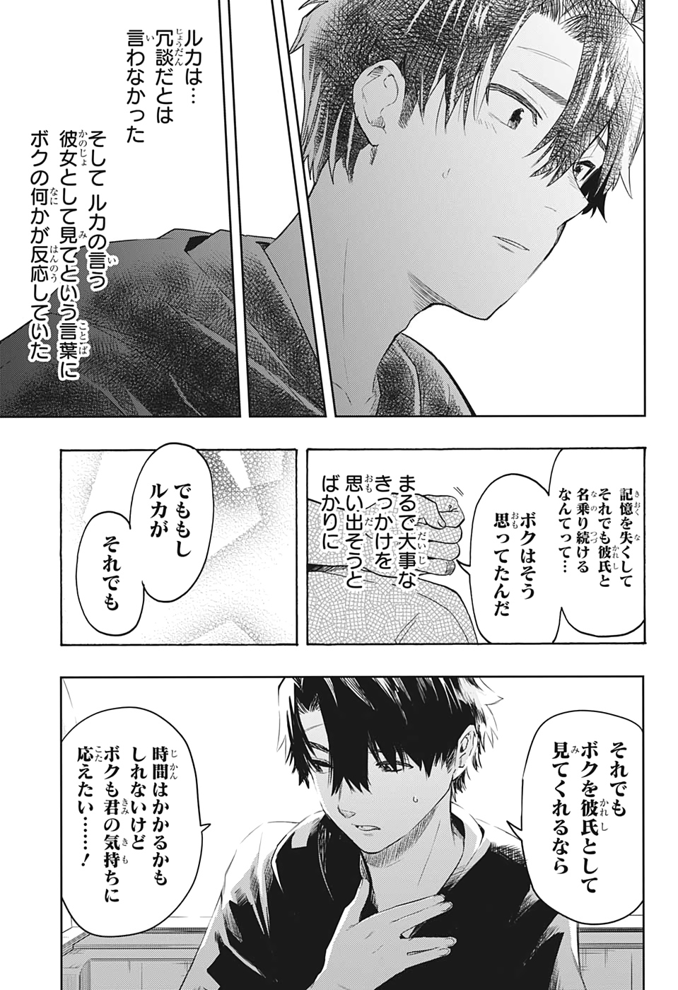 Bunkiten Chapter 4 17ページ