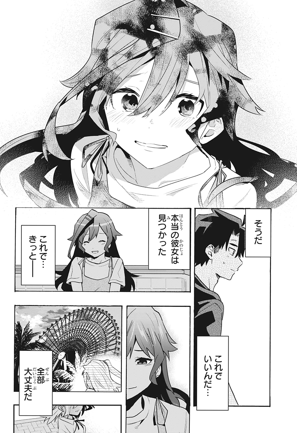 Bunkiten Chapter 4 18ページ