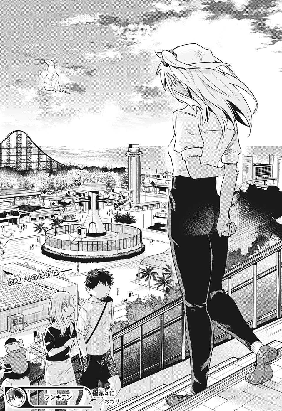 Bunkiten Chapter 4 19ページ