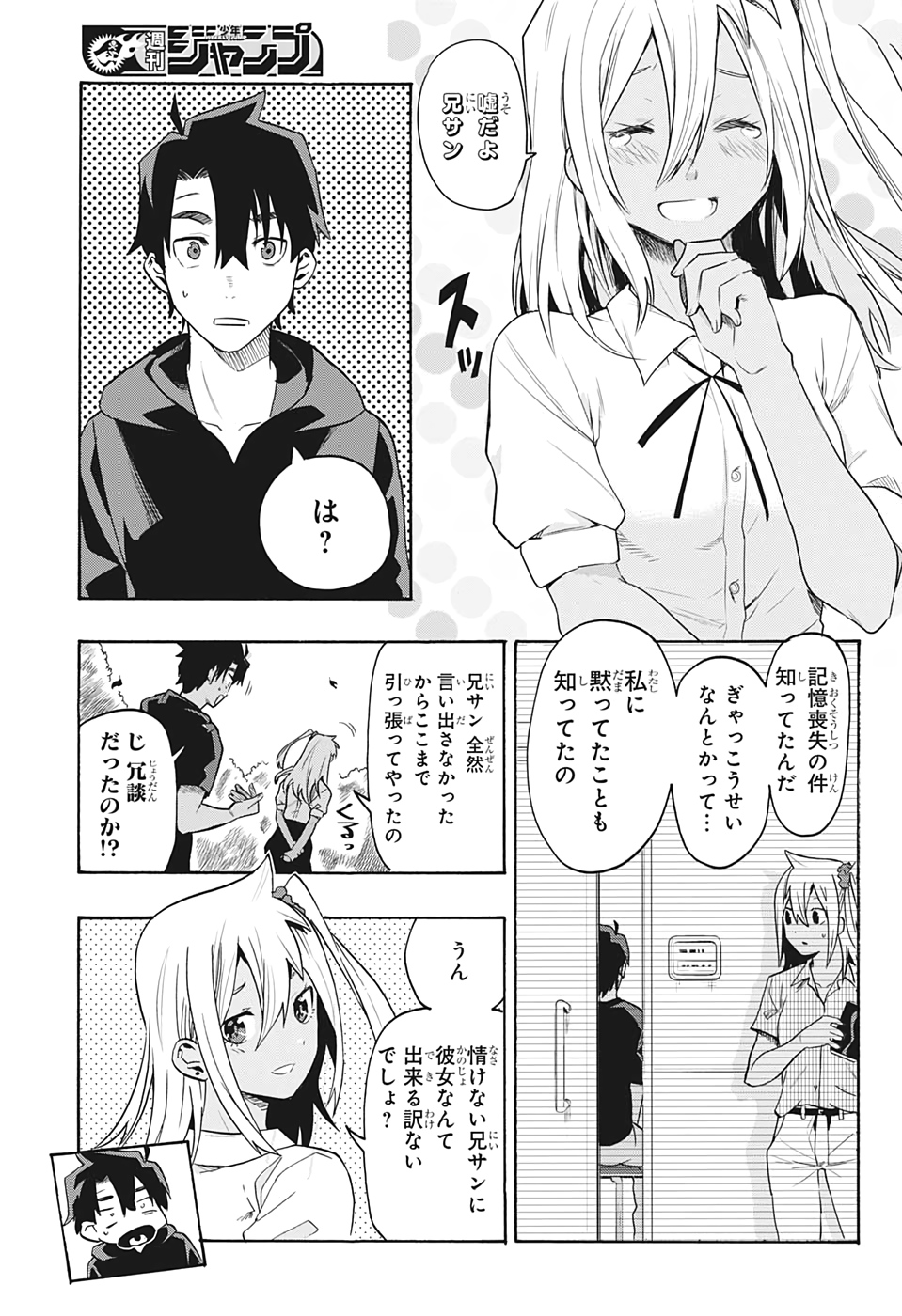 Bunkiten Chapter 4 3ページ