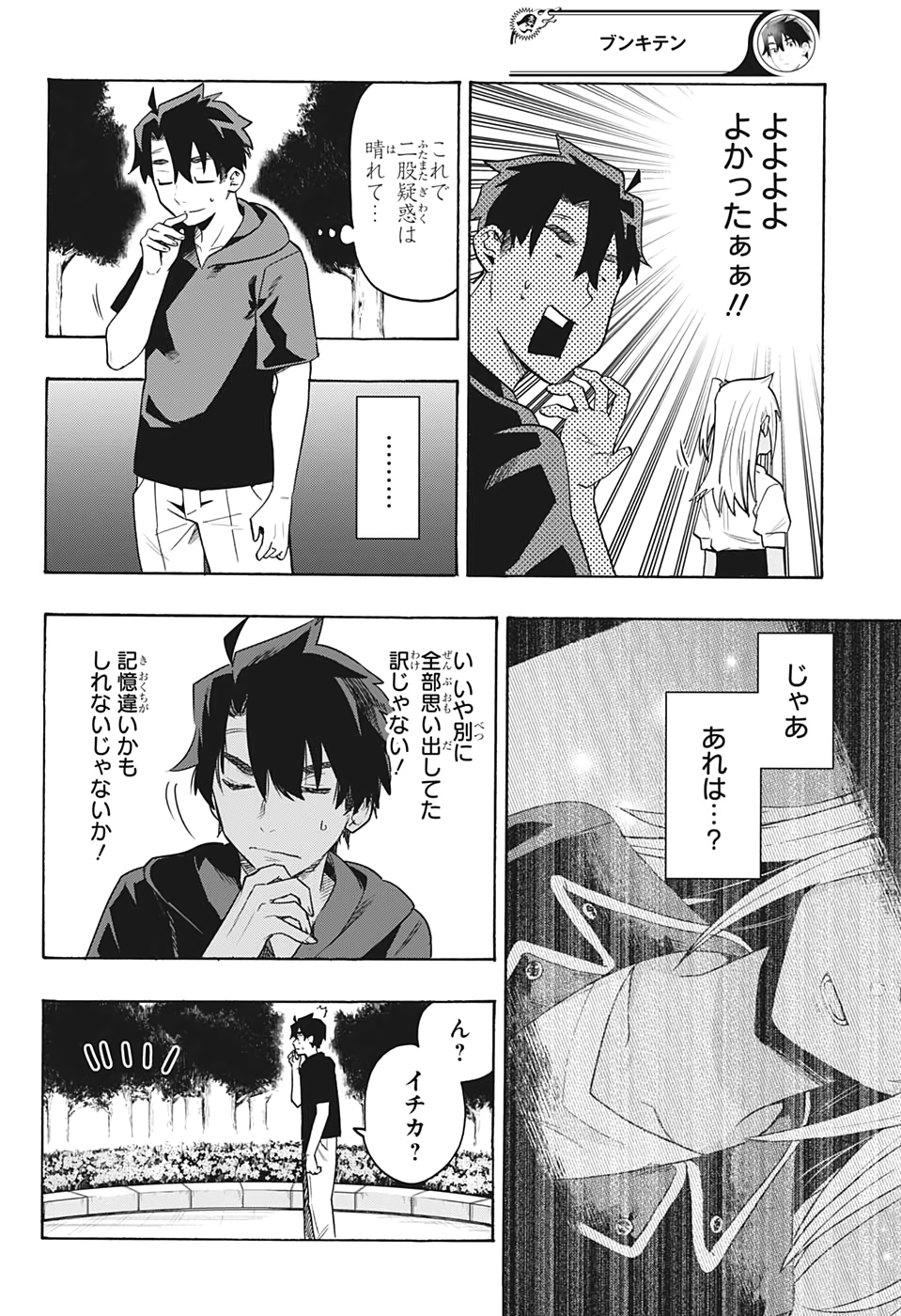 Bunkiten Chapter 4 4ページ