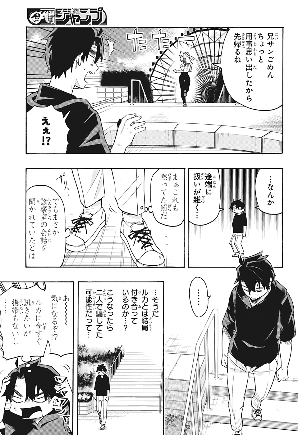 Bunkiten Chapter 4 5ページ