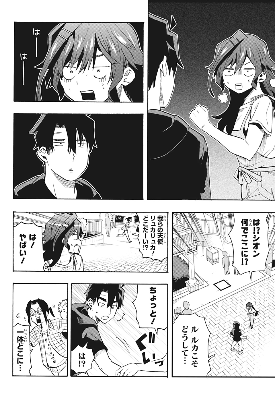 Bunkiten Chapter 4 6ページ