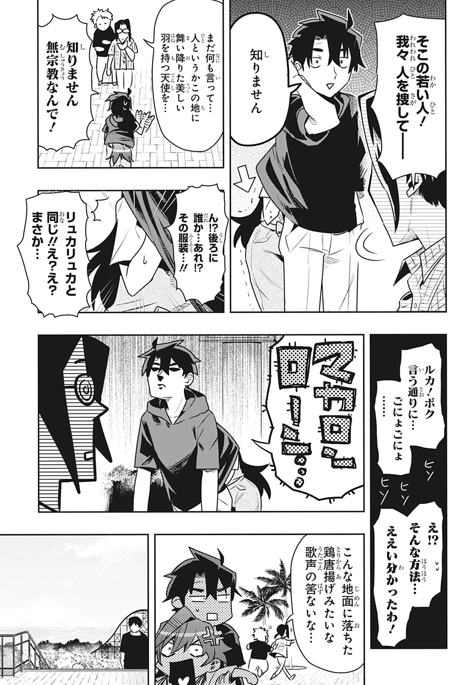 Bunkiten Chapter 4 7ページ