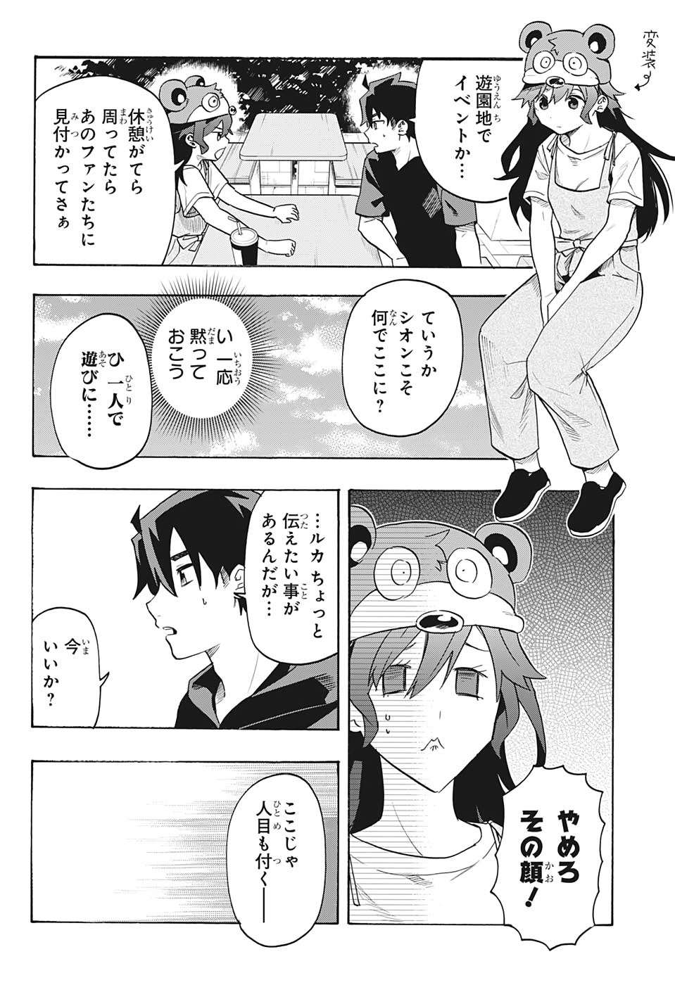 Bunkiten Chapter 4 8ページ