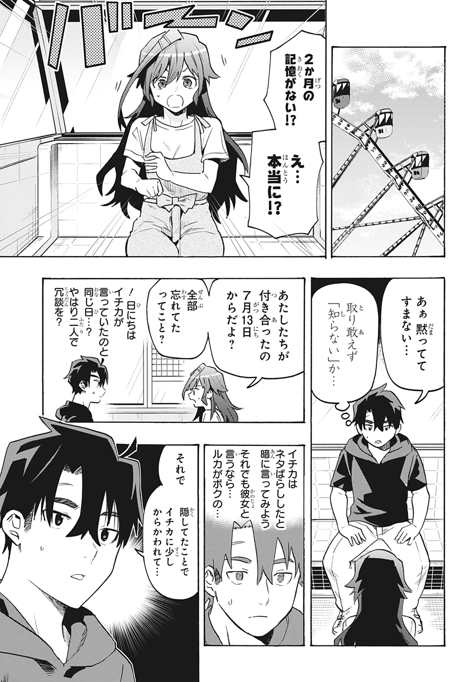 Bunkiten Chapter 4 9ページ
