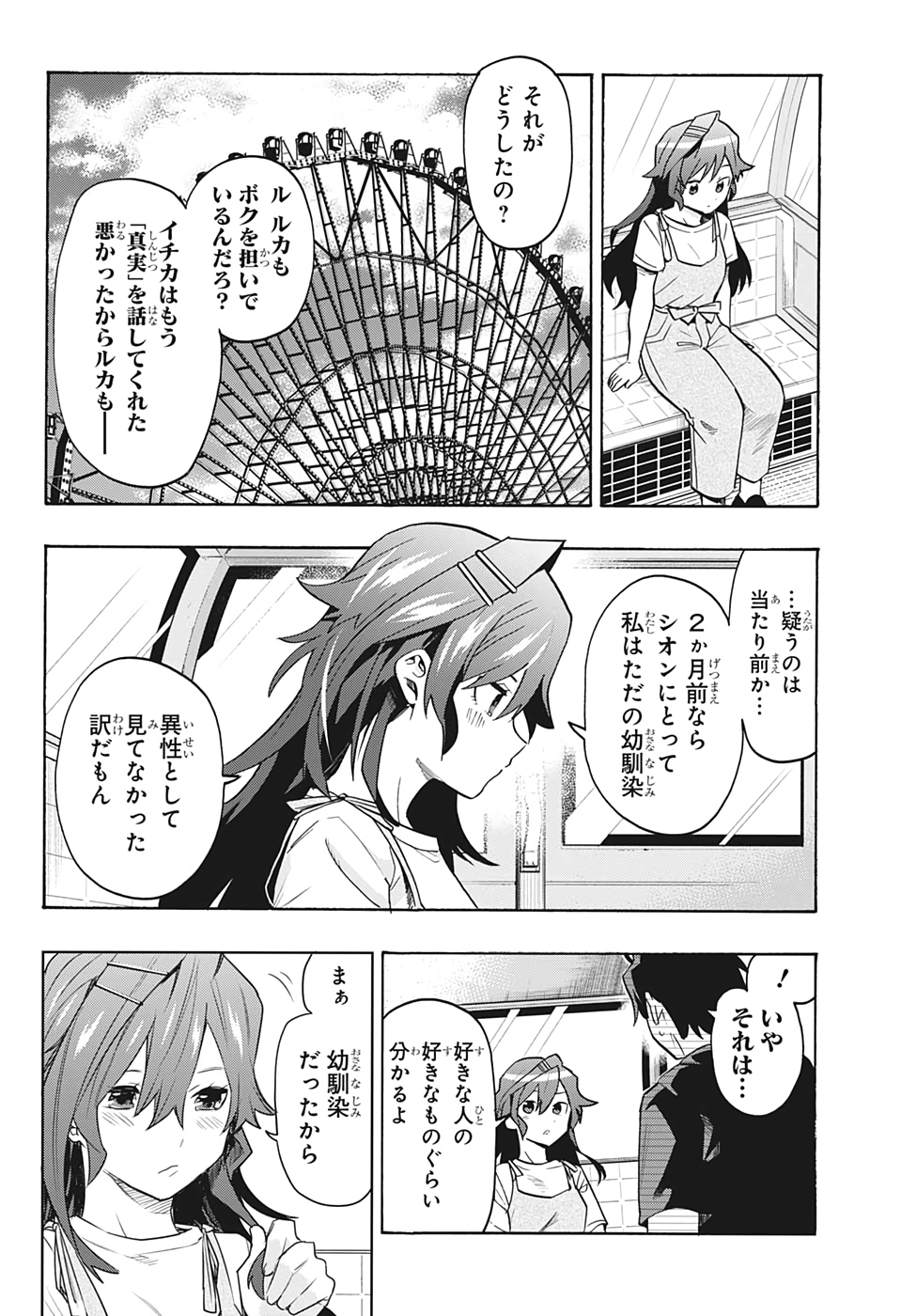 Bunkiten Chapter 4 10ページ